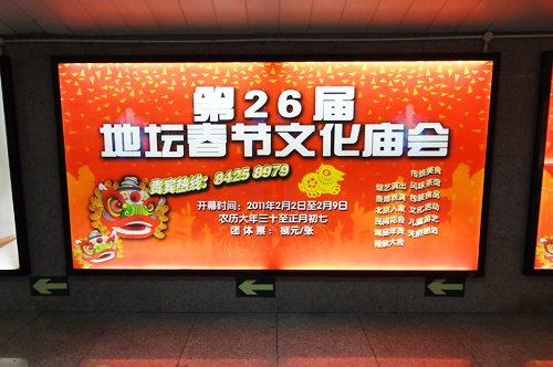 地壇春節文化廟会の広告